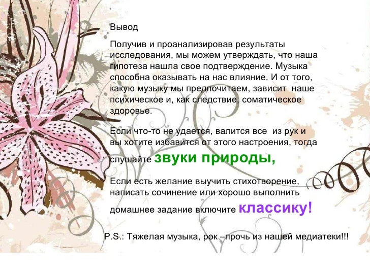 Реферат: Музыка вокруг нас Реферат: Музыка вокруг нас